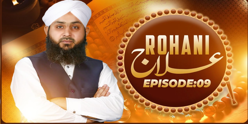 Rohani Ilaj Episode 09